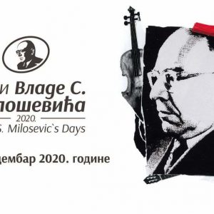 Почињу „Дани Владе С. Милошевића 2020“