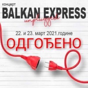 Одгођени концерти „Балкан експреса“