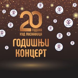 KUD „Piskavica“ 6. novembra organizuje godišnji koncert