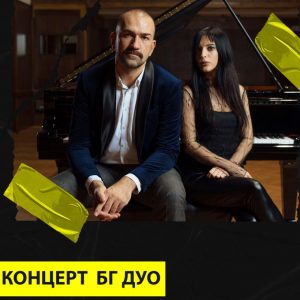 Бански двор: У четвртак концерт „БГ клавирски дуо Драгомир Братић & Марија Гођевац“