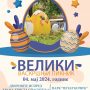 Pridružite se: U duhu tradicije Banja Luka u subotu dočekuje Vaskrs